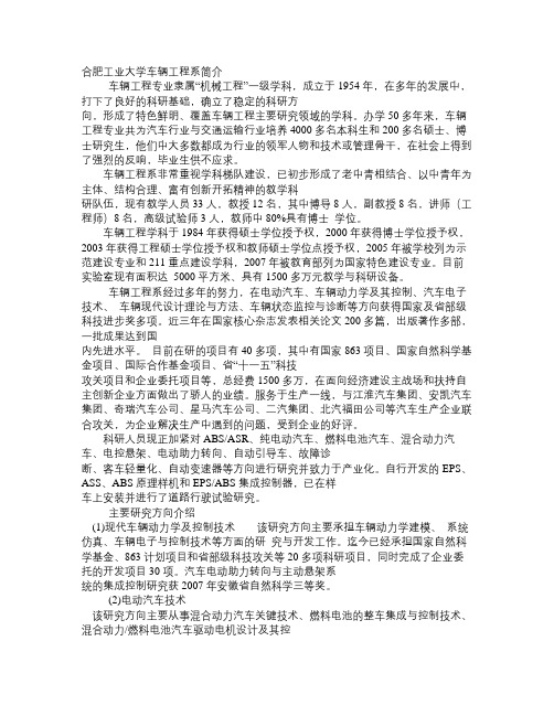 合肥工业大学车辆工程系简介