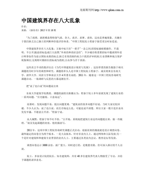 中国建筑界存在八大乱象