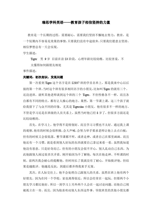 教育孩子相信坚持的力量