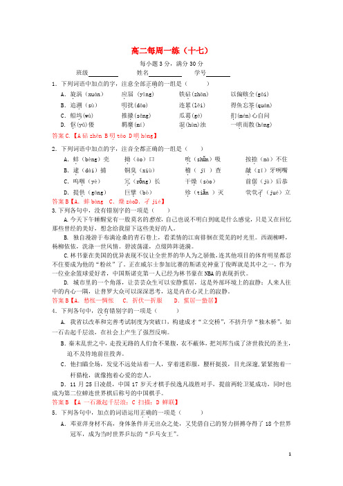 浙江省衢州二中高二语文每周一练(17)新人教版