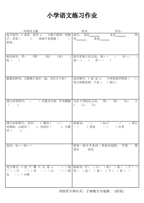 小学一年级语文分类过关 (98)