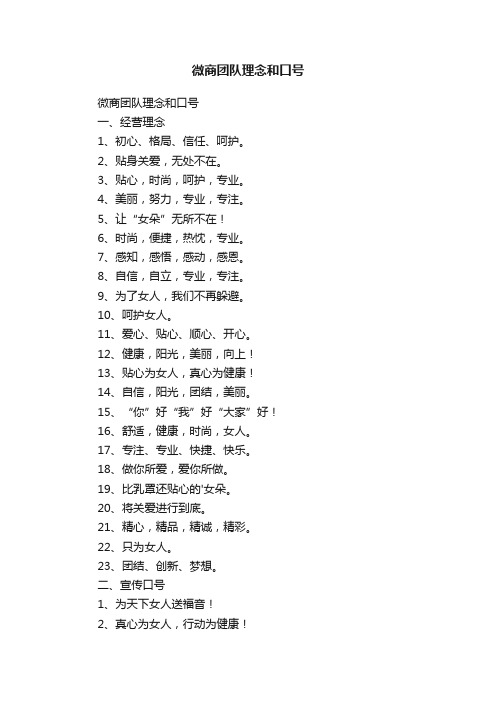 微商团队理念和口号