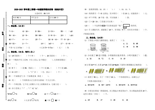 人教版一年级数学下册期末试卷 (福建厦门思明区松柏片区2021春真卷)