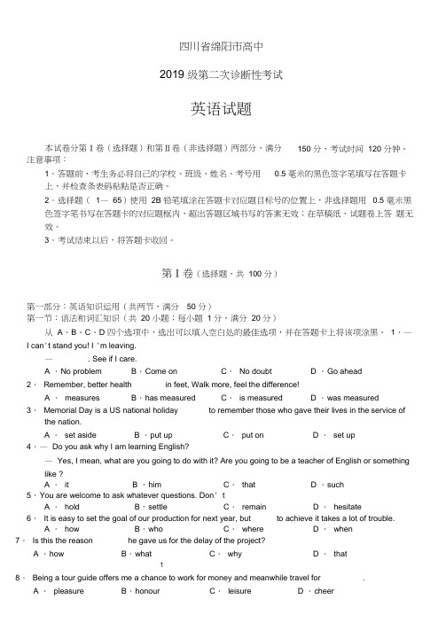 四川省绵阳市2019届高三第三次诊断性考试英语