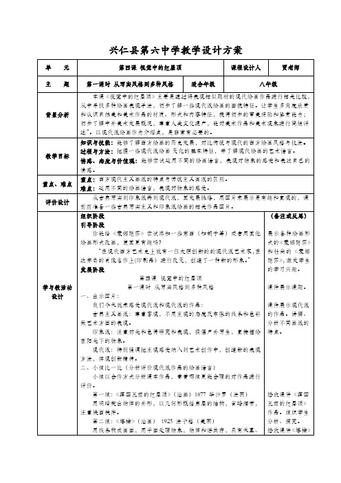 第四课视觉中的红屋顶第一课时从写实风格到多种风格