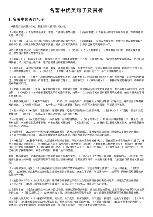 名著中优美句子及赏析