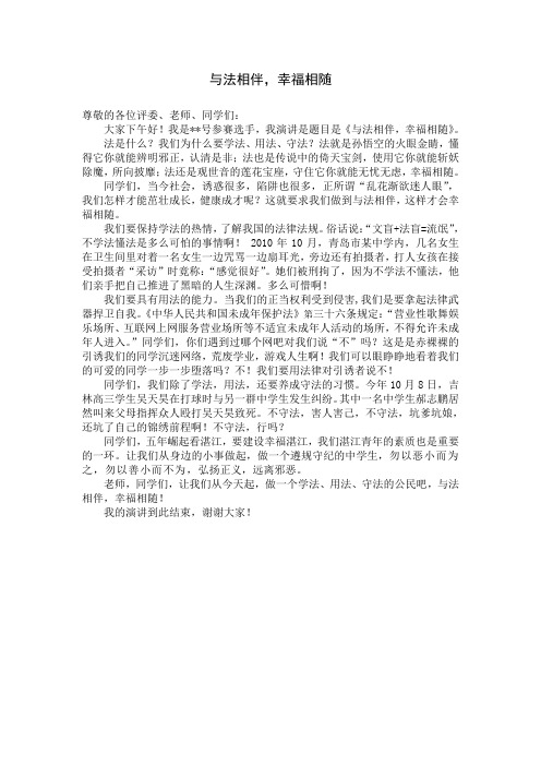 法制演讲