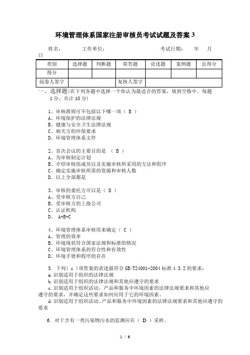 ISO14001审核员试题及答案