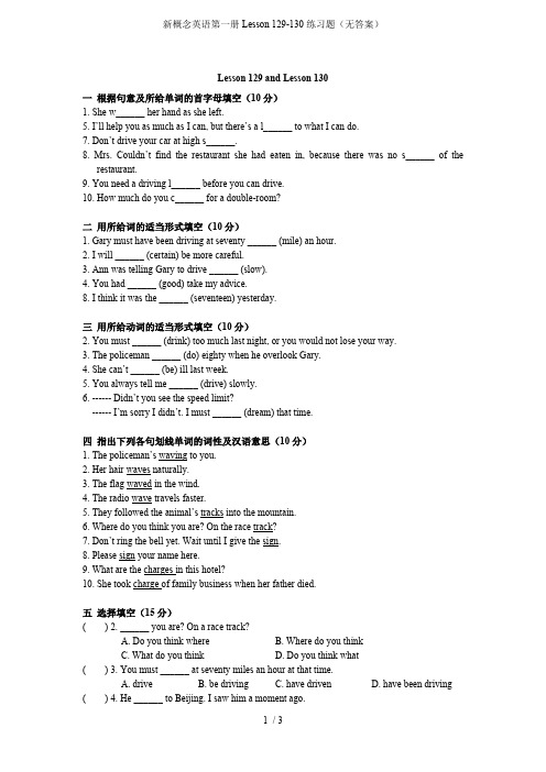 (完整版)新概念英语第一册Lesson129-130练习题(无答案)