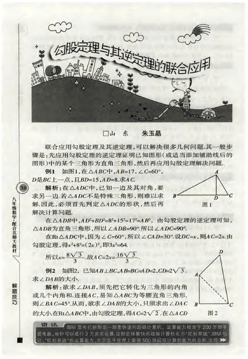 勾股定理与其逆定理的联合应用