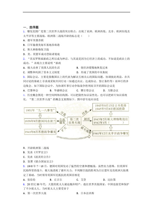 【压轴题】中考九年级历史下第四单元经济危机和第二次世界大战试卷附答案(1)