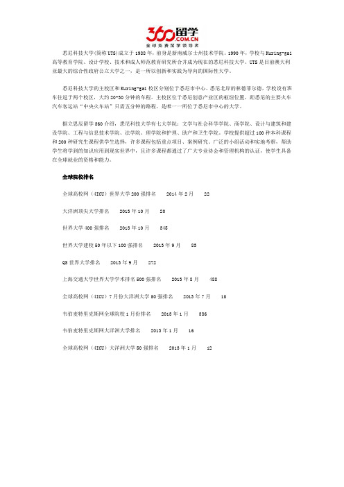 立思辰互联网留学：悉尼科技大学世界排名