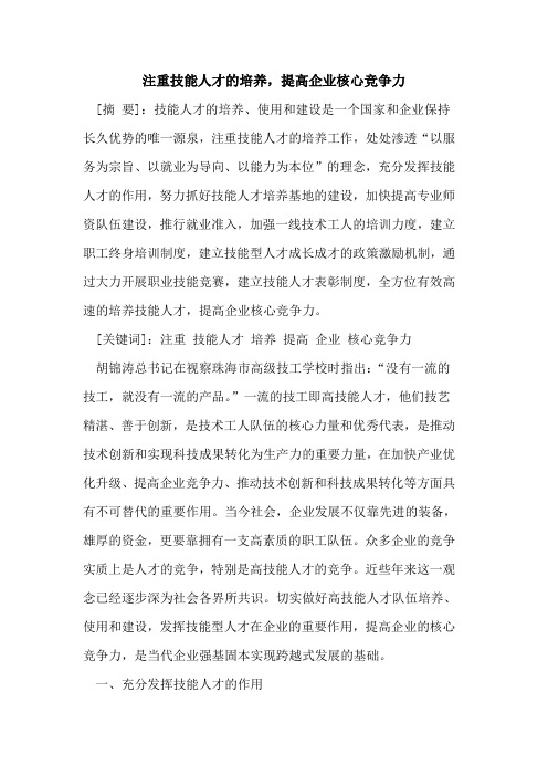 注重技能人才的培养,提高企业核心竞争力