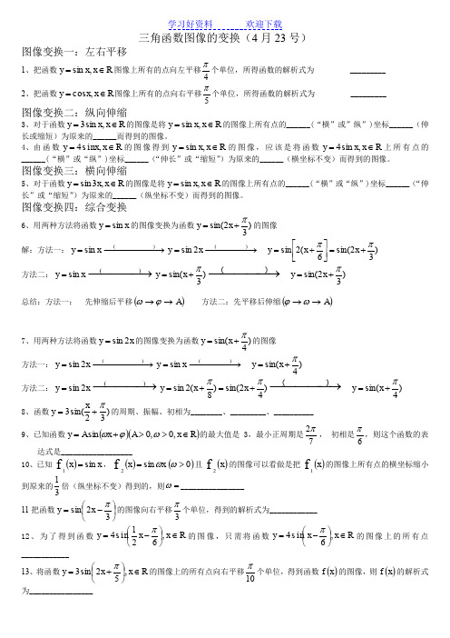 三角函数图像的变换