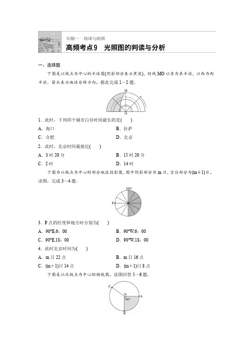 2018高考地理光照图的判读与分析练习题(含解析)