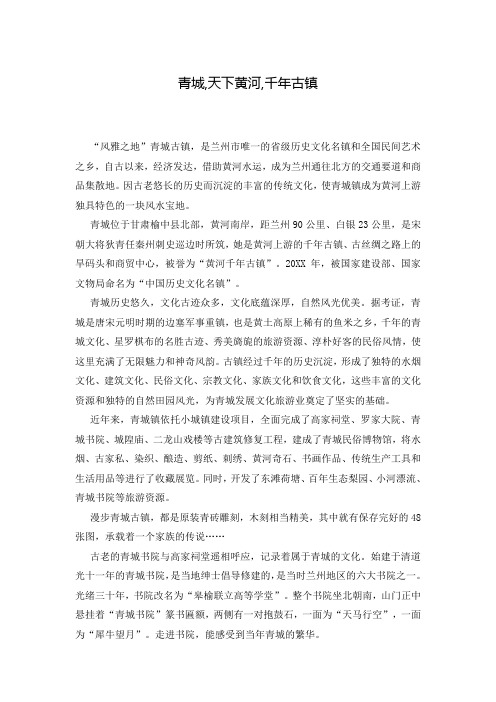 青城,天下黄河,千年古镇