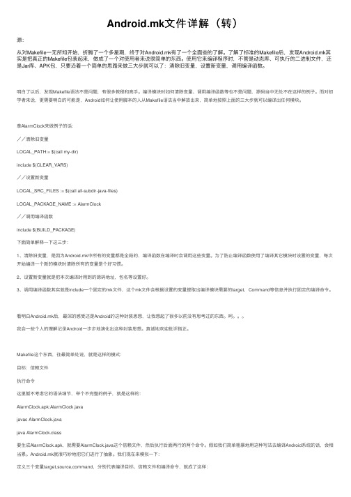 Android.mk文件详解（转）