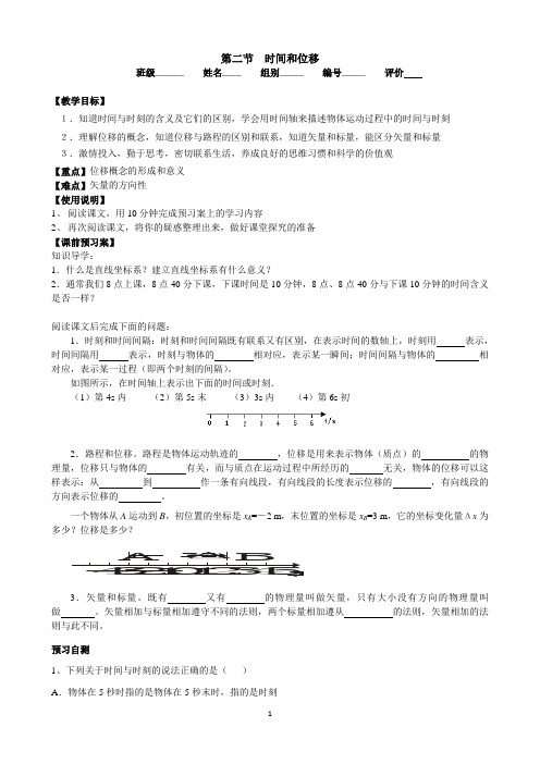 1.2《时间和位移》导学案