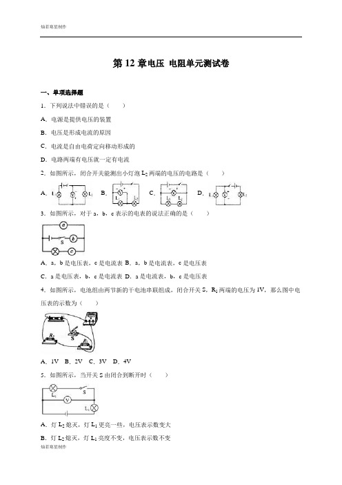 鲁教版五四制物理九年级试题电压和电阻测试题