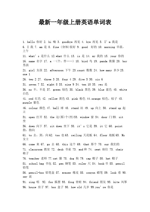 一年级上册英语单词表 