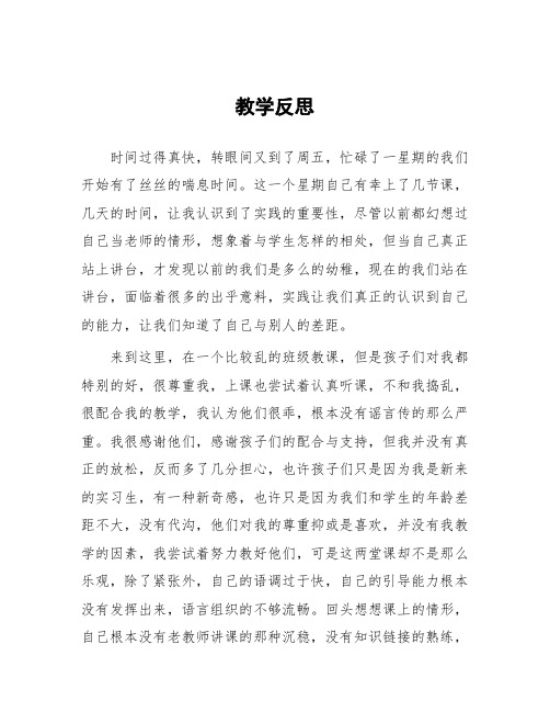 顶岗实习教学心得体会：教学反思_3