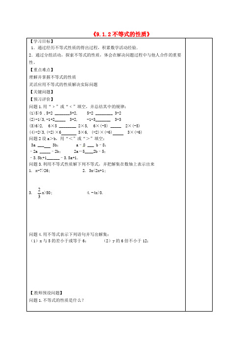 2017年春季学期新版新人教版七年级数学下学期9.1.2、不等式的性质同步练习17