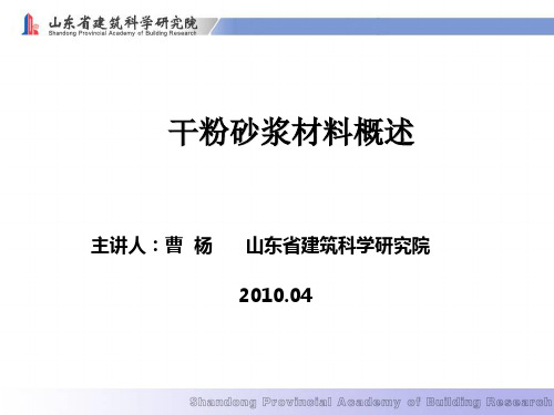 干粉砂浆材料概述