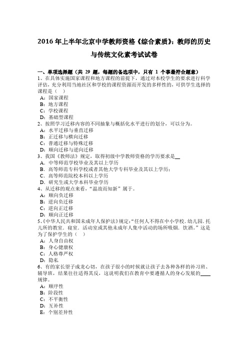 2016年上半年北京中学教师资格《综合素质》：教师的历史与传统文化素考试试卷