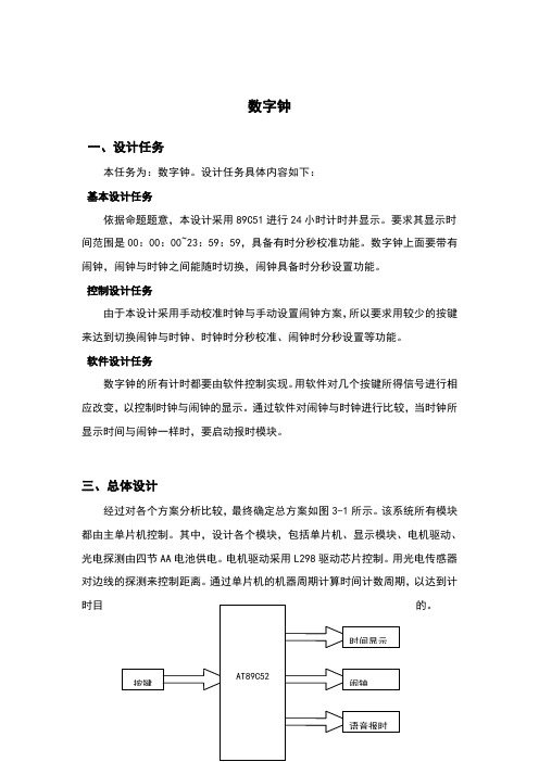 整点报时数字钟