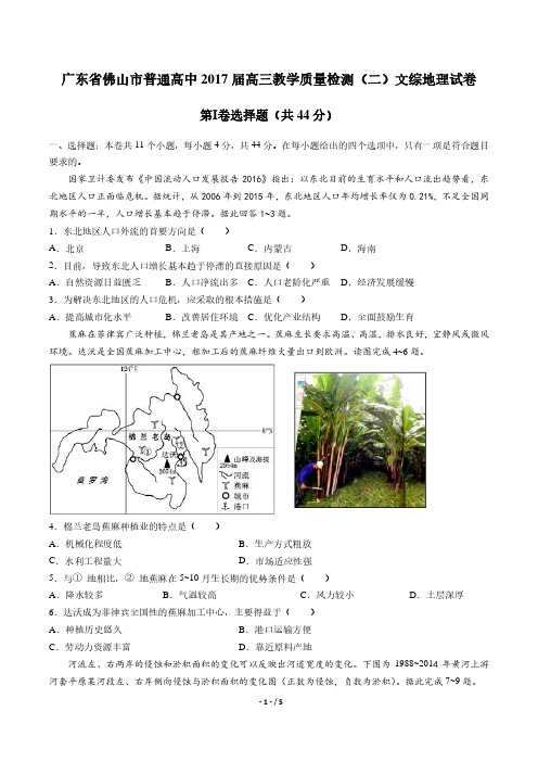 广东省佛山市普通高中2017届高三教学质量检测(二)文综地理试卷