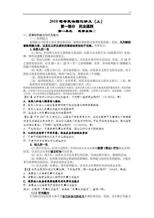 李建伟民法讲义整理汇编(个人说明汇总整编版)