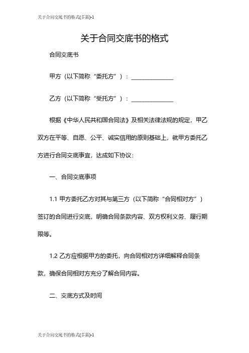 关于合同交底书的格式(多篇)