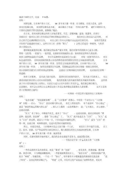 《关于“工匠精神”》非连续文本阅读练习及答案