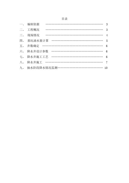 轻型井点降水施工方案(最新)doc