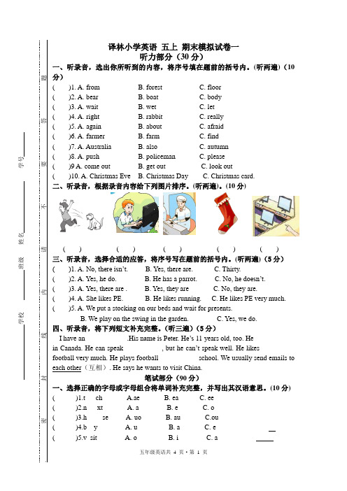 牛津新译林五上期末考试卷一