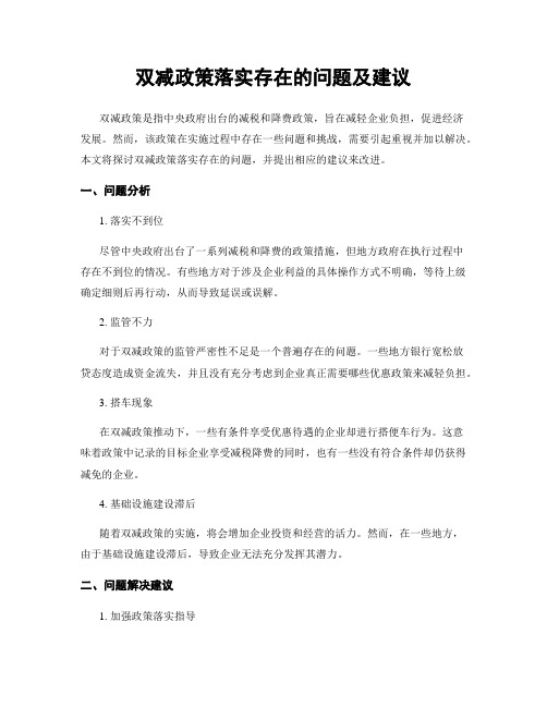 双减政策落实存在的问题及建议