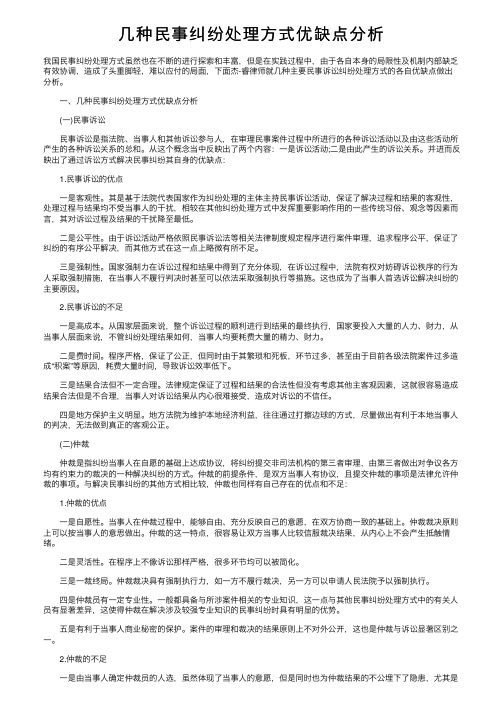 几种民事纠纷处理方式优缺点分析