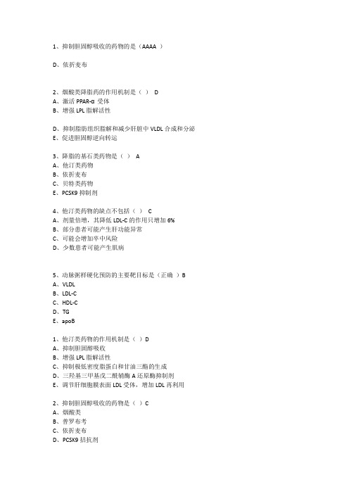 2019年山东省华医网继续医学教育《血脂异常的管理及用药》 试题及答案