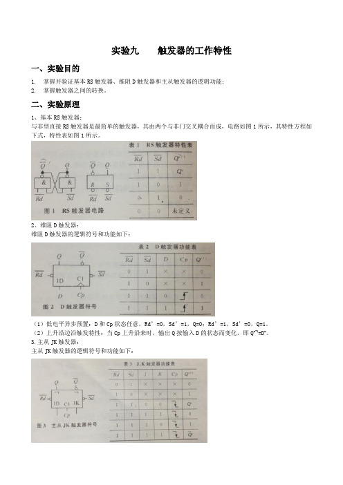 厦大数电 实验九