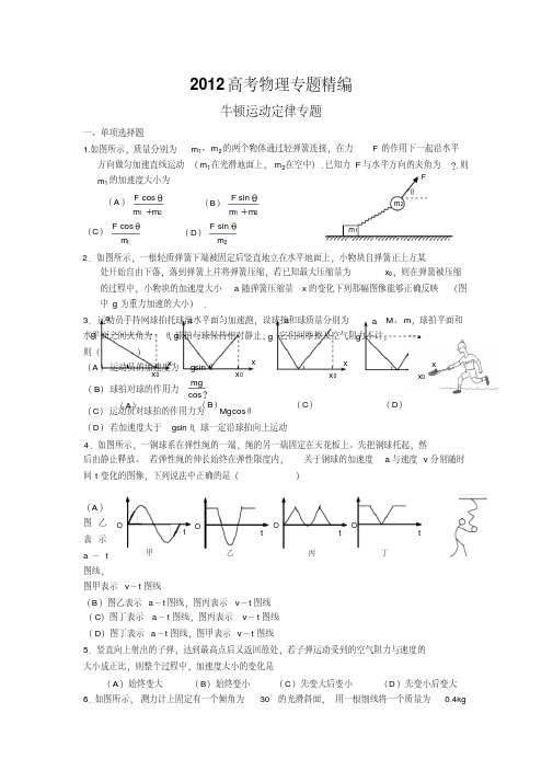 2013高考物理计算题训练汇总f(牛顿运动定律专题)