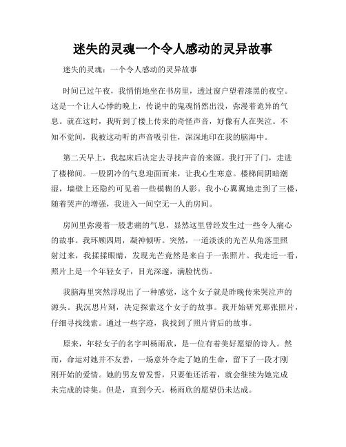 迷失的灵魂一个令人感动的灵异故事