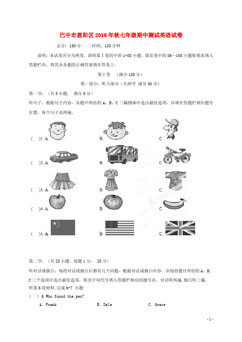 七年级上学期英语期中试题及答案 (4)