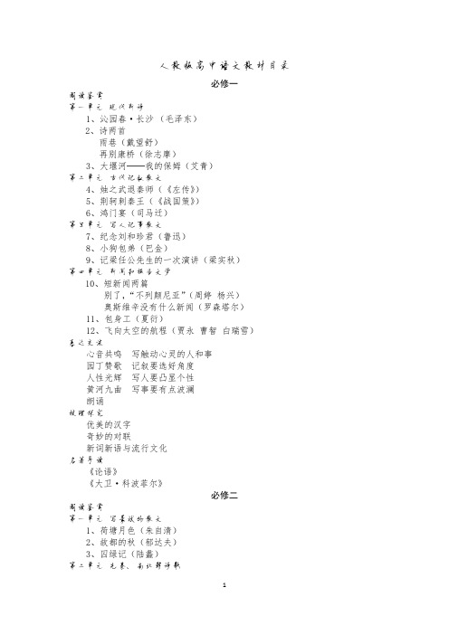 595编号人教版高中语文教材目录