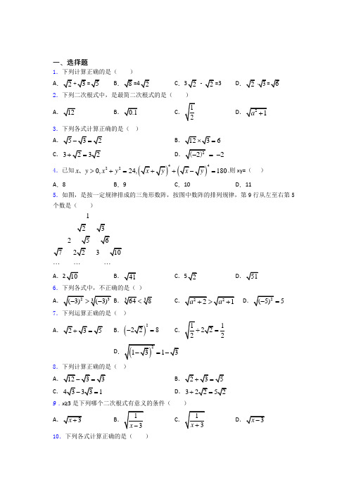 八年级初二数学 数学二次根式的专项培优易错试卷练习题及答案