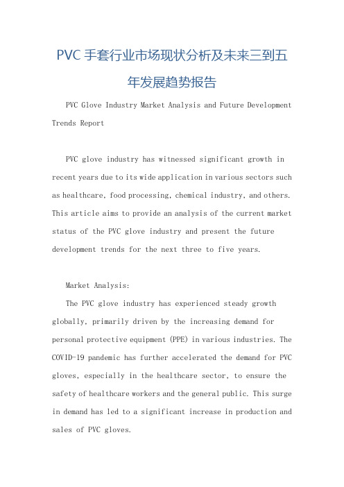 PVC手套行业市场现状分析及未来三到五年发展趋势报告