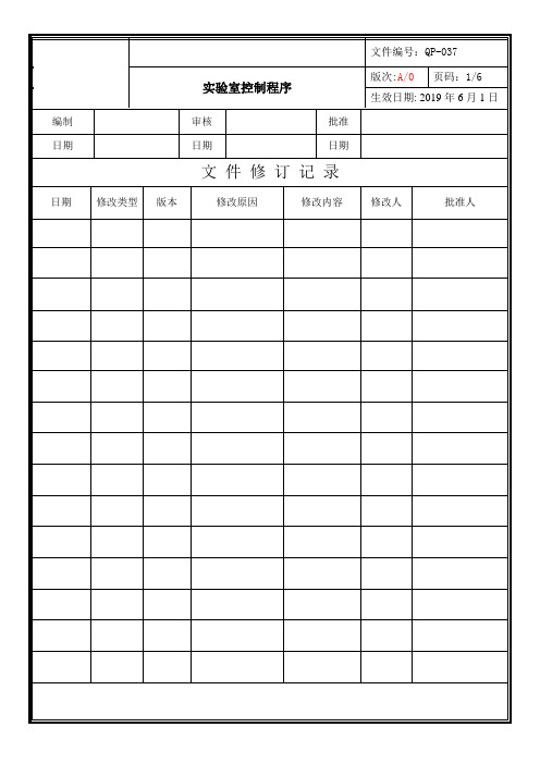 QP-037实验室控制程序