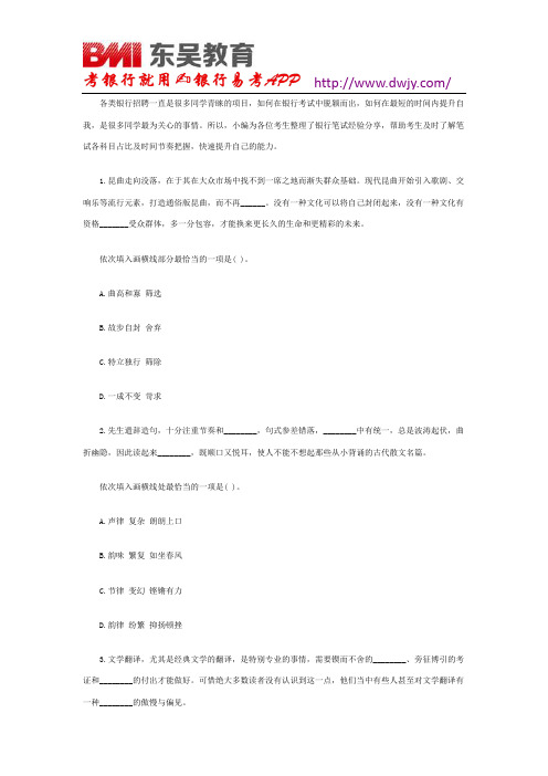 2019银行招聘考试逻辑填空知识你清楚吗？