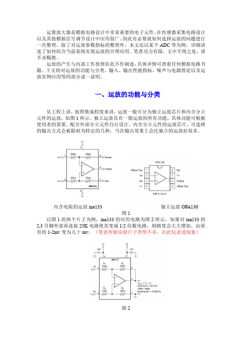 运放的选择及在ADC中的应用