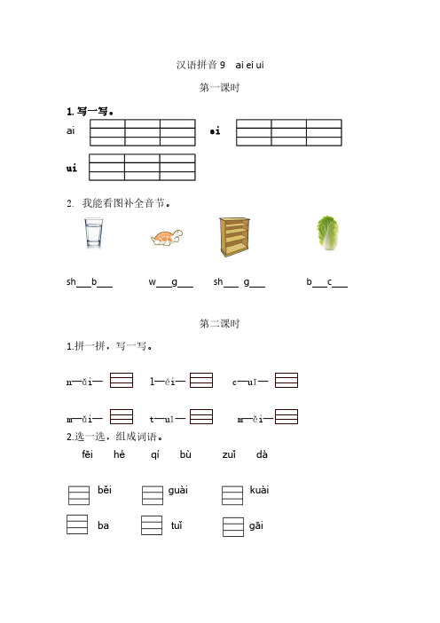 部编版一年级语文上册第三单元课时练(附答案)