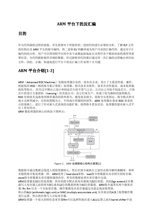 ARM平台下ELF文件反汇编